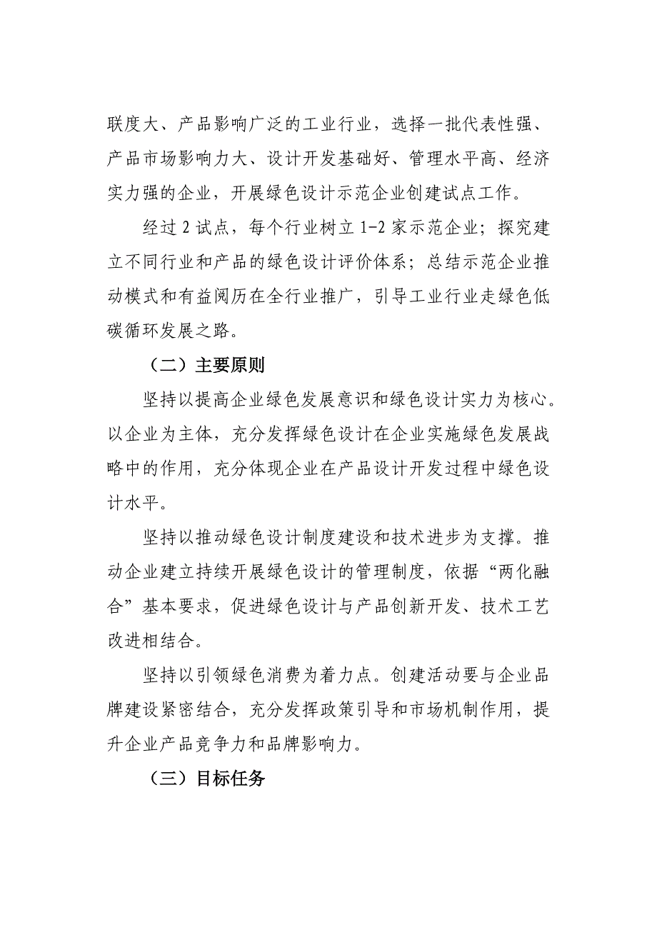 绿色设计示范企业创建工作方案_第2页