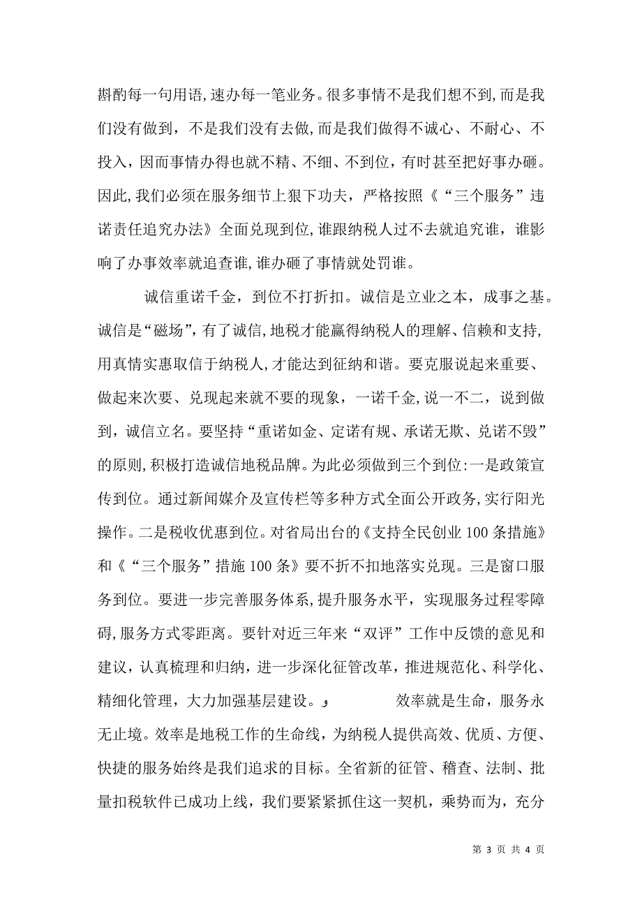 对创优政务环境的几点认识_第3页