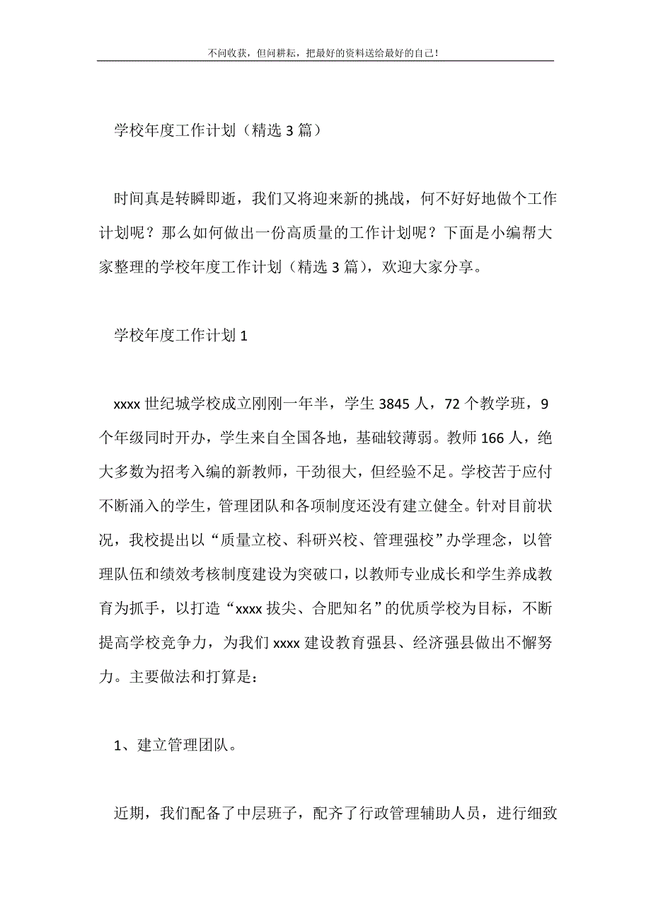 2021年学校年度工作计划（精选3篇）新编.doc_第2页