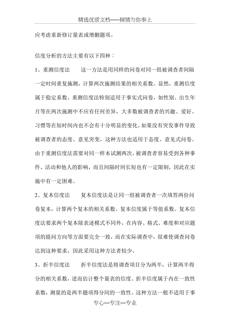 调查问卷的信度效度分析方法(共20页)_第2页