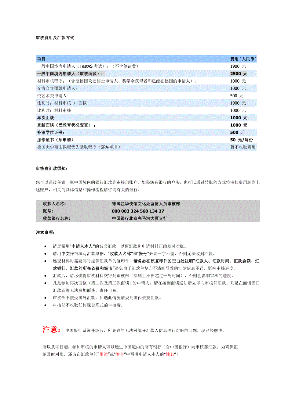 审核费用及汇款方式等审核资料.doc_第1页