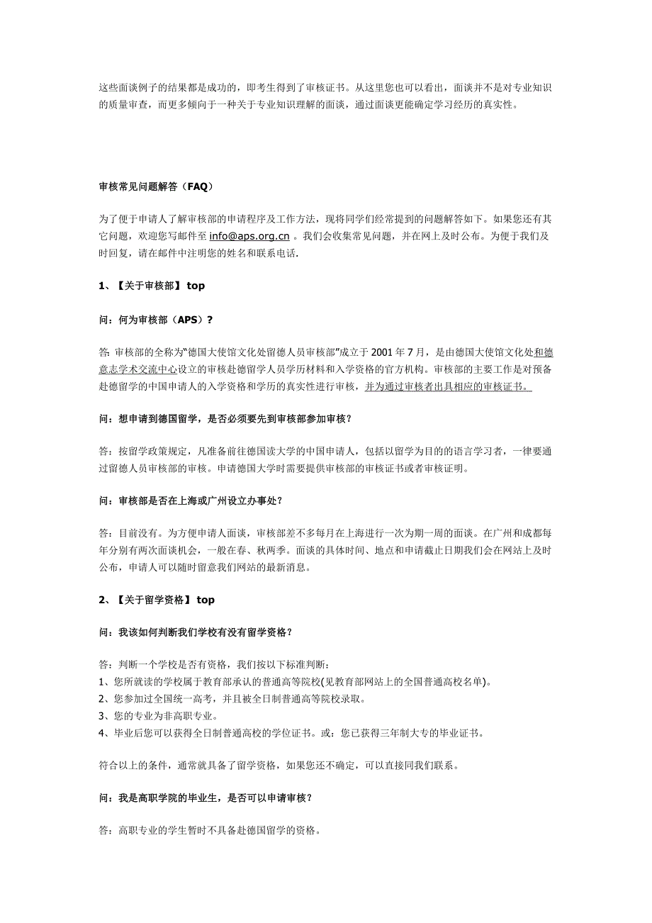 审核费用及汇款方式等审核资料.doc_第4页