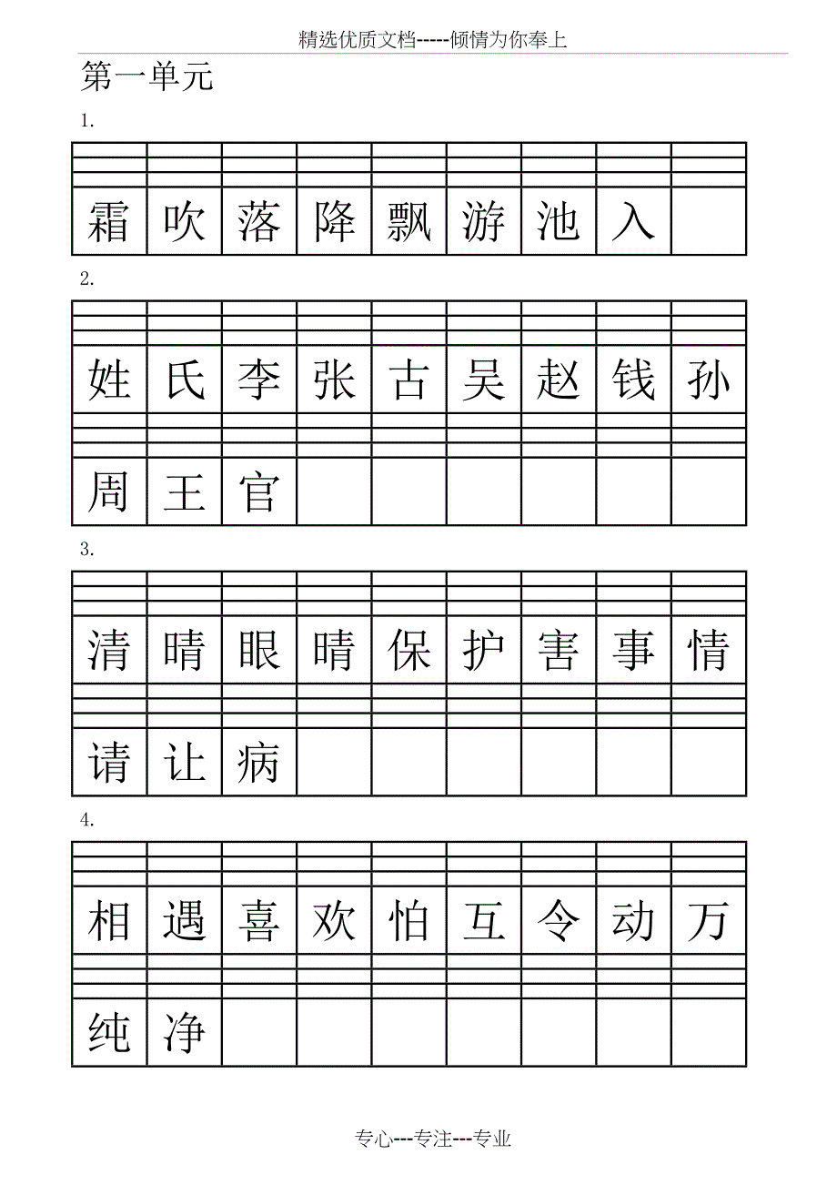 2018新人教版一年级语文下册生字拼音注音练习(识字+生字)大全_第1页