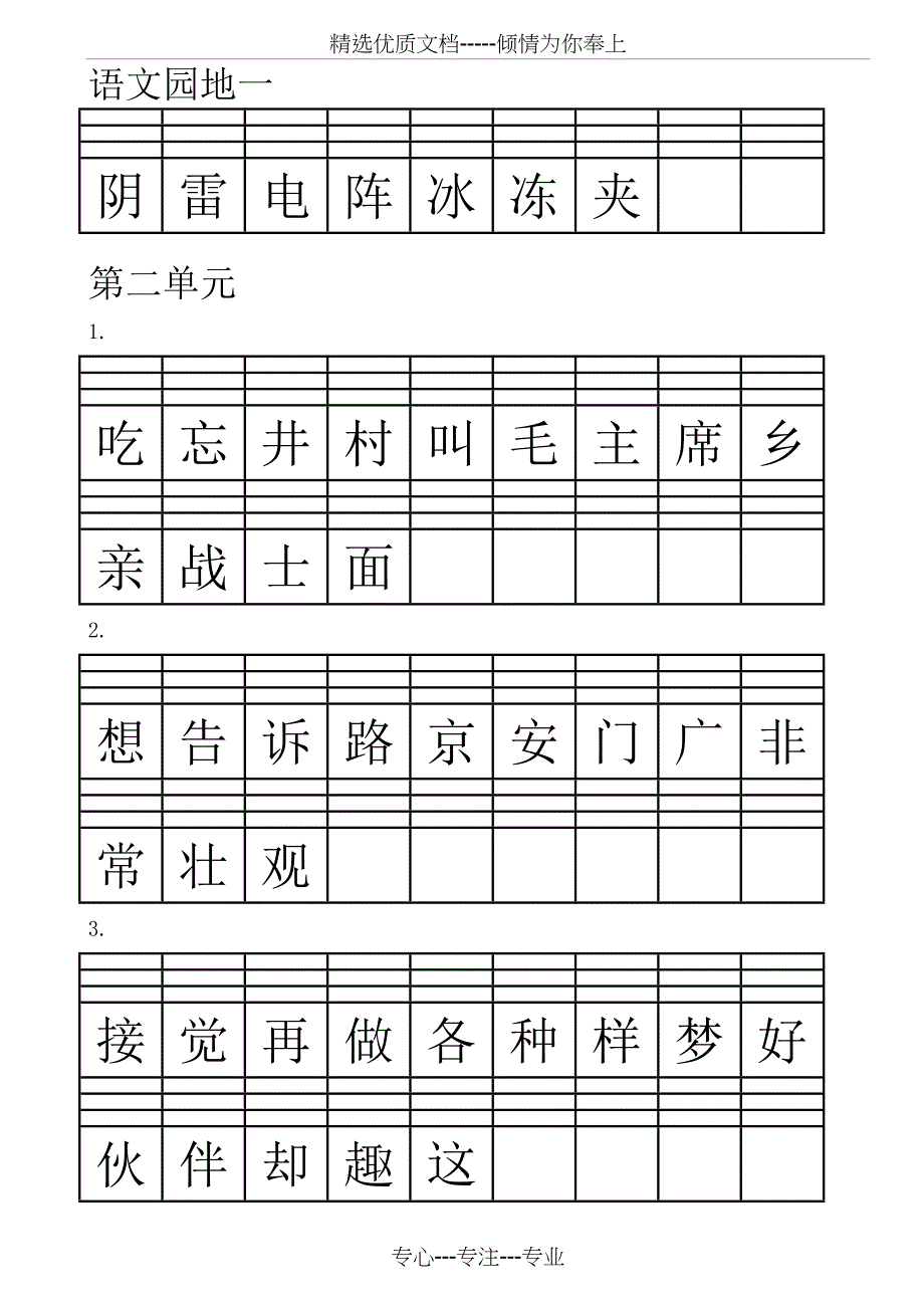 2018新人教版一年级语文下册生字拼音注音练习(识字+生字)大全_第2页