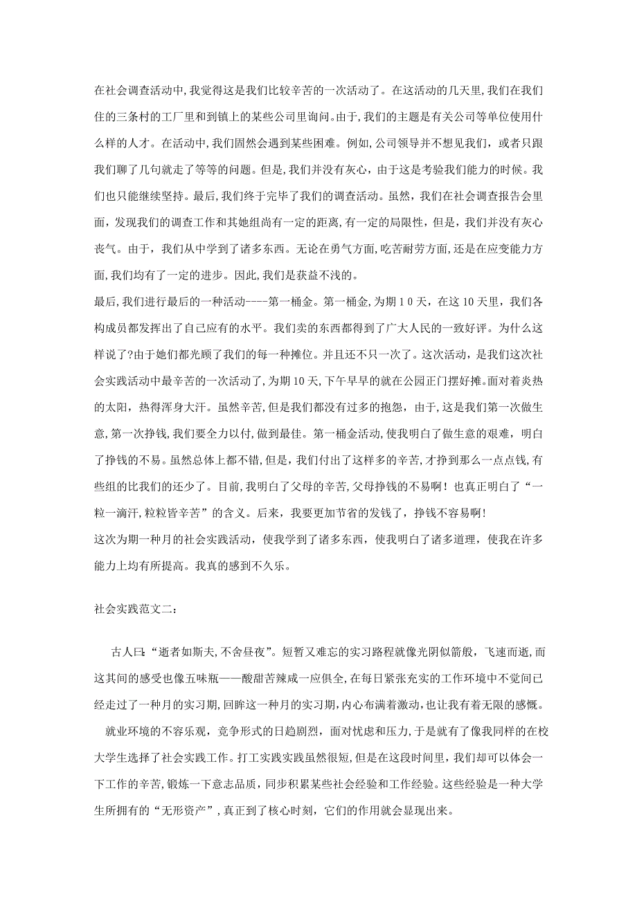 大学生暑期社会实践报告范文5篇_第2页