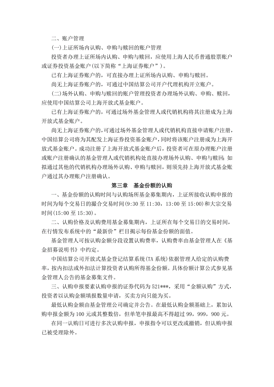 通过上交所办理开放基金操作指引_第2页