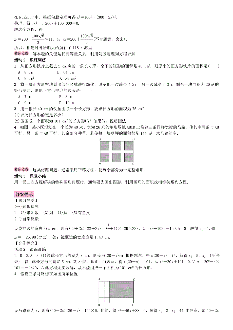 新版北师大版九年级数学上册教案：2.6　应用一元二次方程_第2页