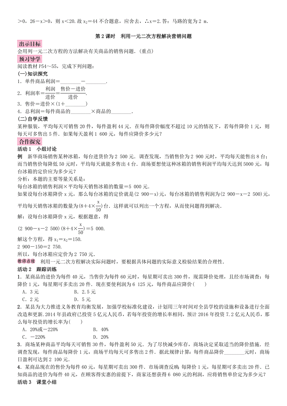 新版北师大版九年级数学上册教案：2.6　应用一元二次方程_第3页