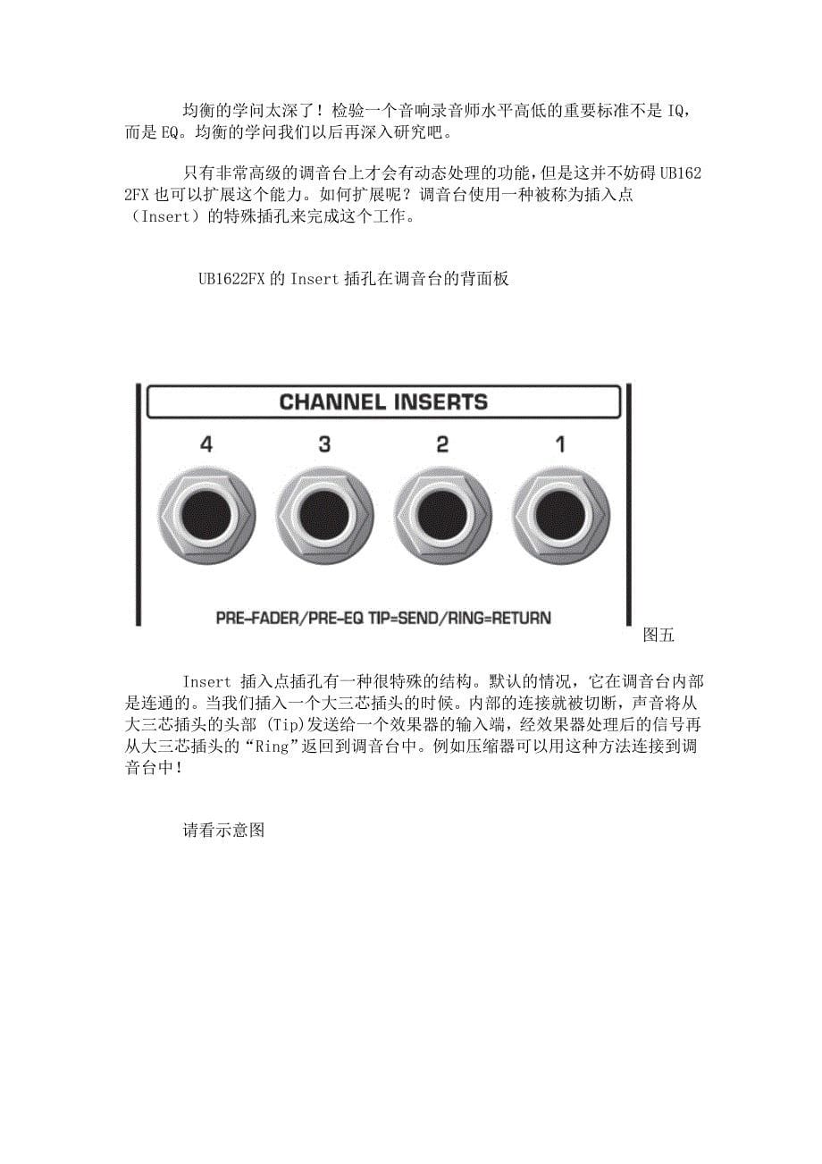 模拟调音台使用[图文教程.doc_第5页