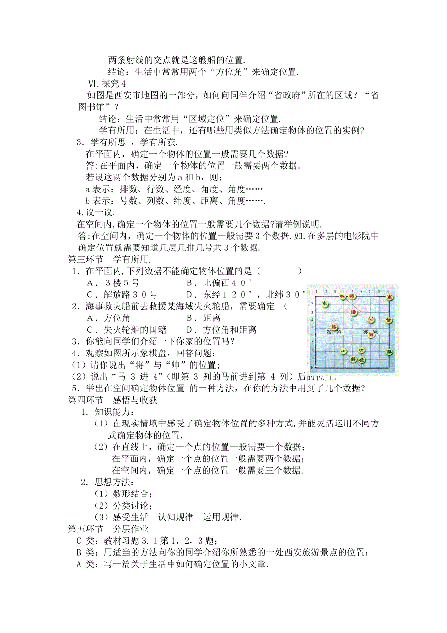 1确定位置教学设计.doc_第3页