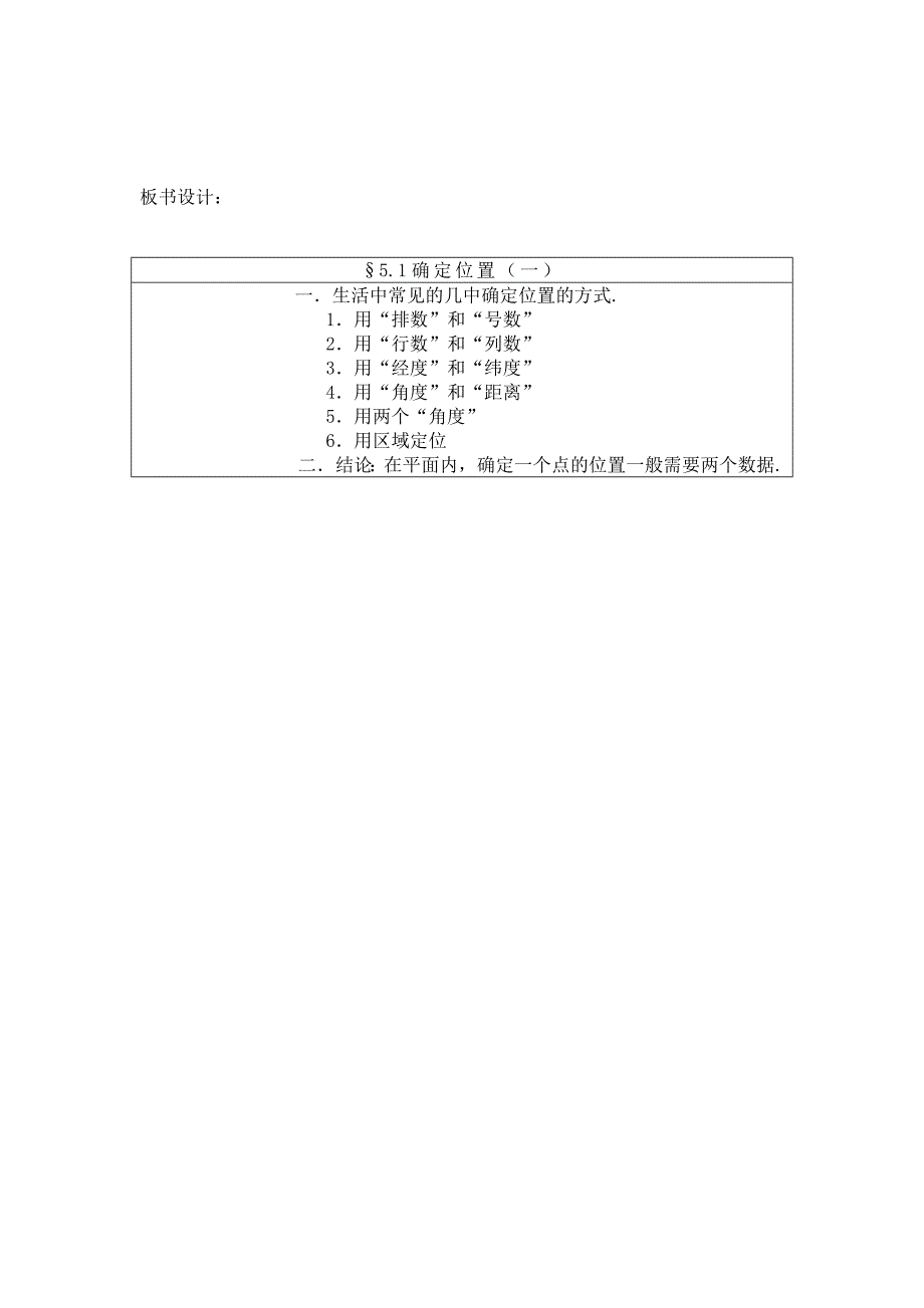 1确定位置教学设计.doc_第4页