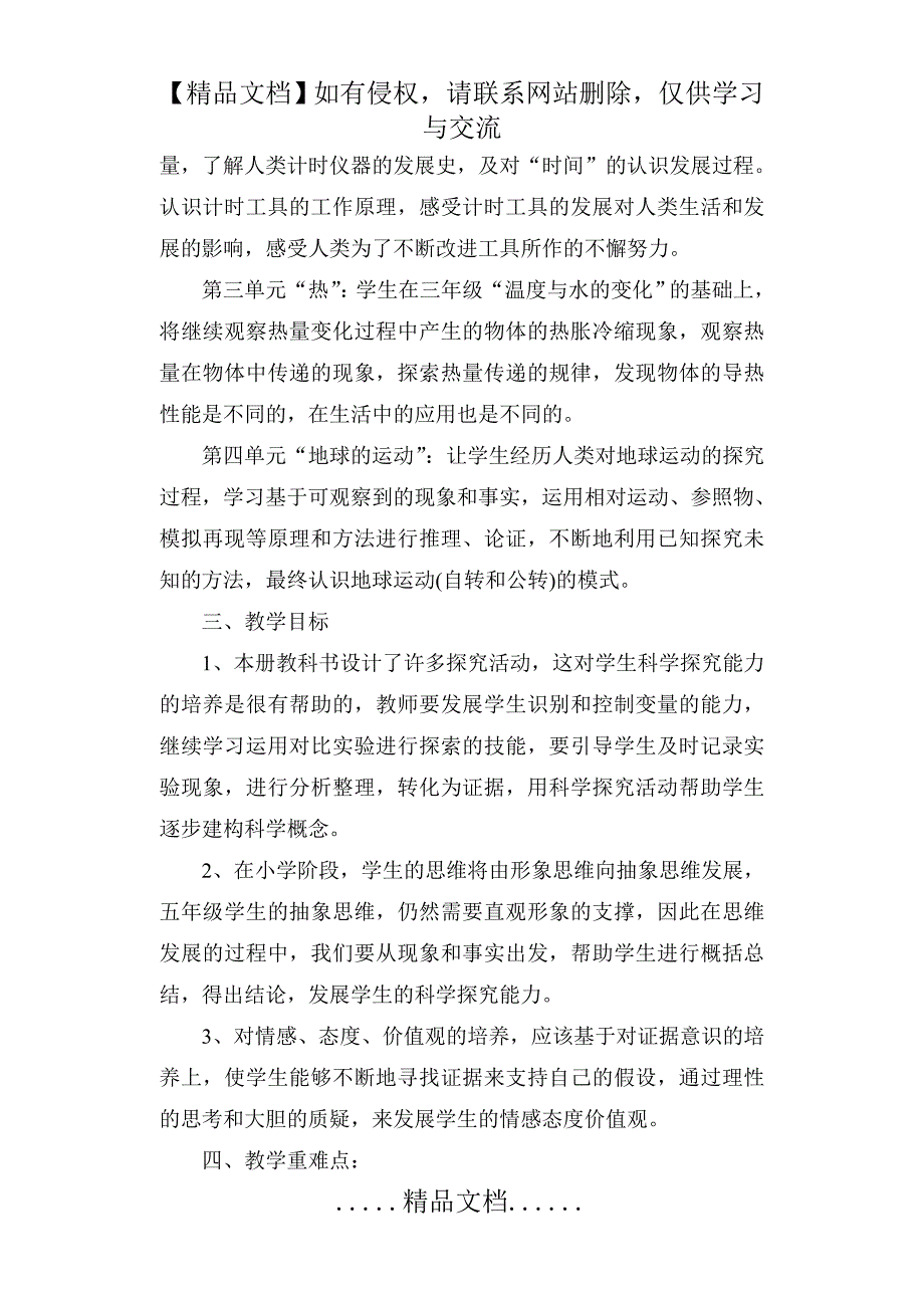 教科版五年级下册科学教学计划94216_第3页