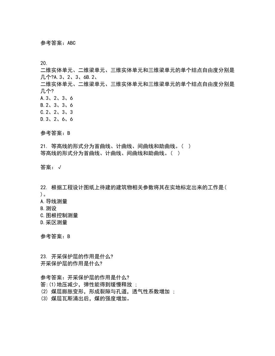 大连理工大学21秋《测量学》平时作业一参考答案34_第5页