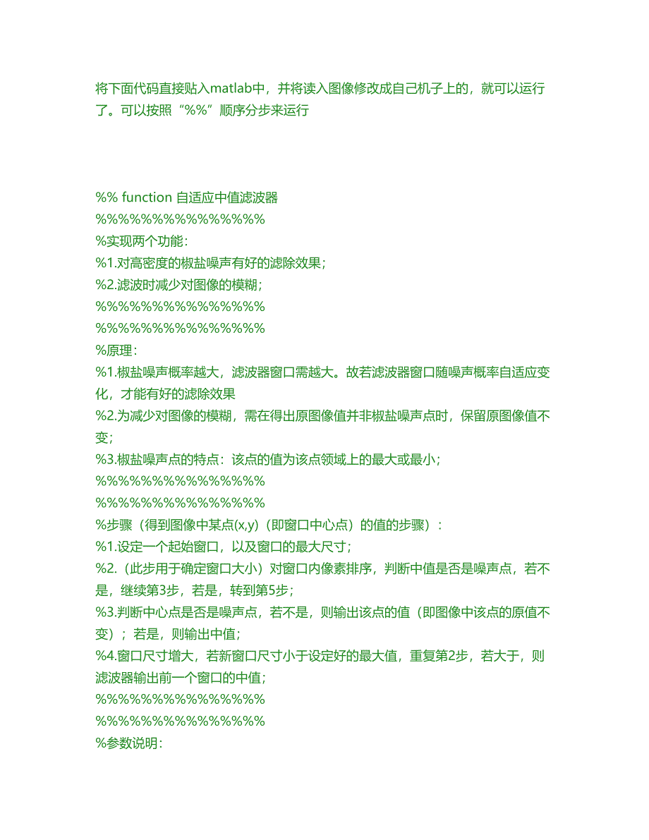 自适应中值滤波器matlab实现_第1页