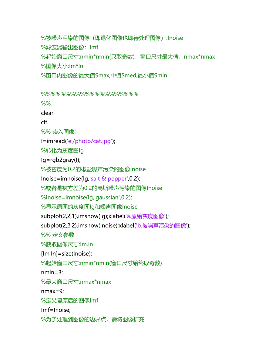 自适应中值滤波器matlab实现_第2页