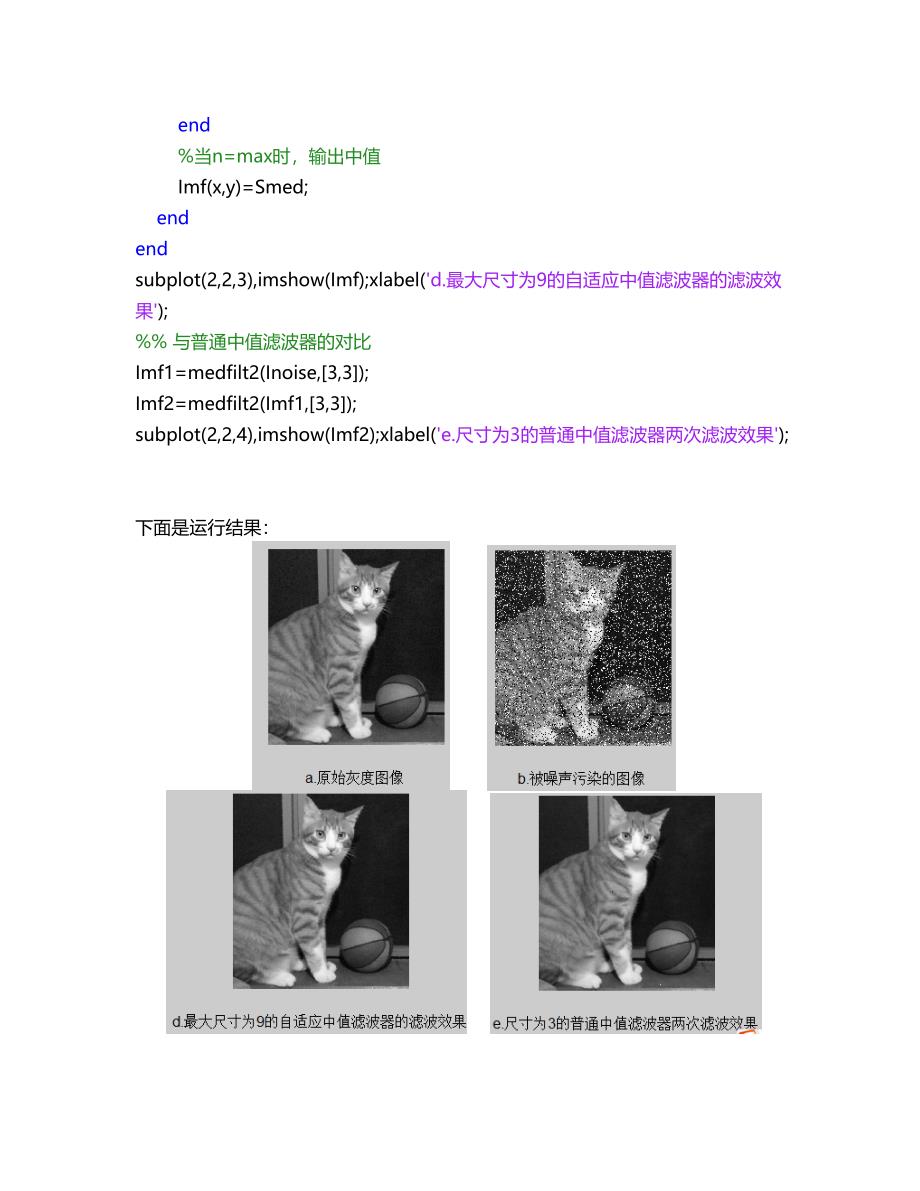 自适应中值滤波器matlab实现_第4页