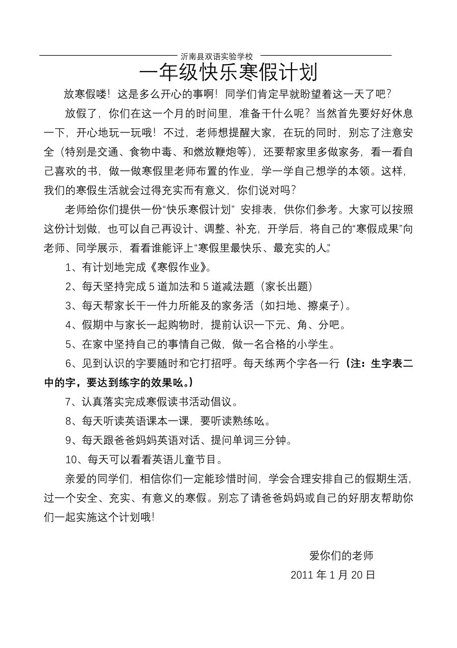 我的快乐寒假计划.doc_第1页