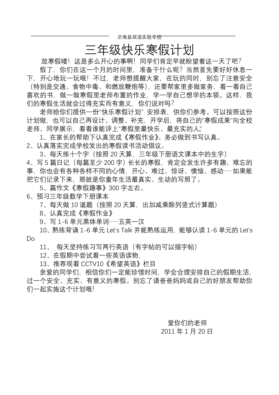 我的快乐寒假计划.doc_第3页