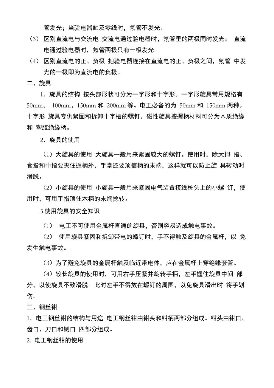 电工培训内容_第4页