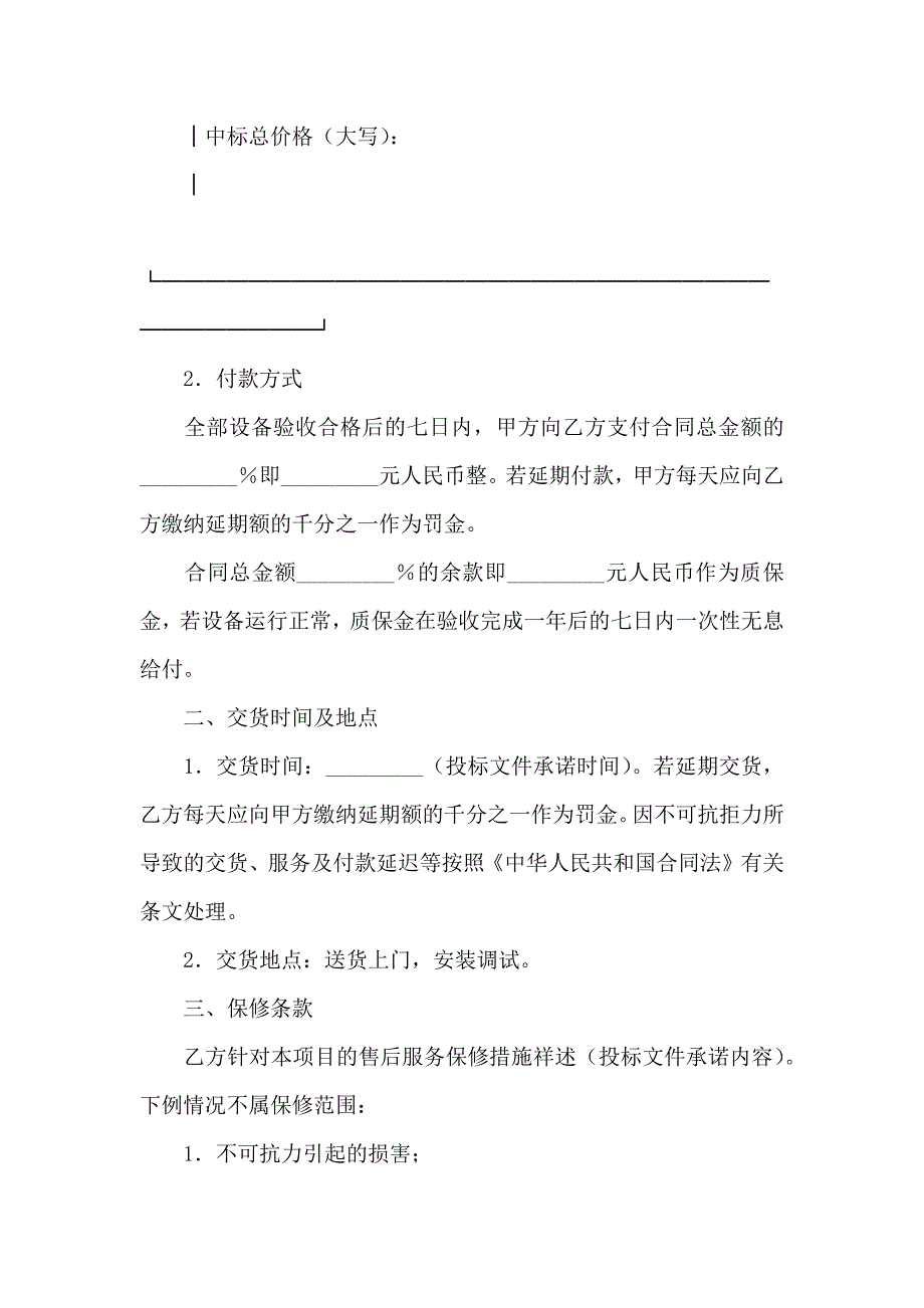 政府采购合同书_第3页