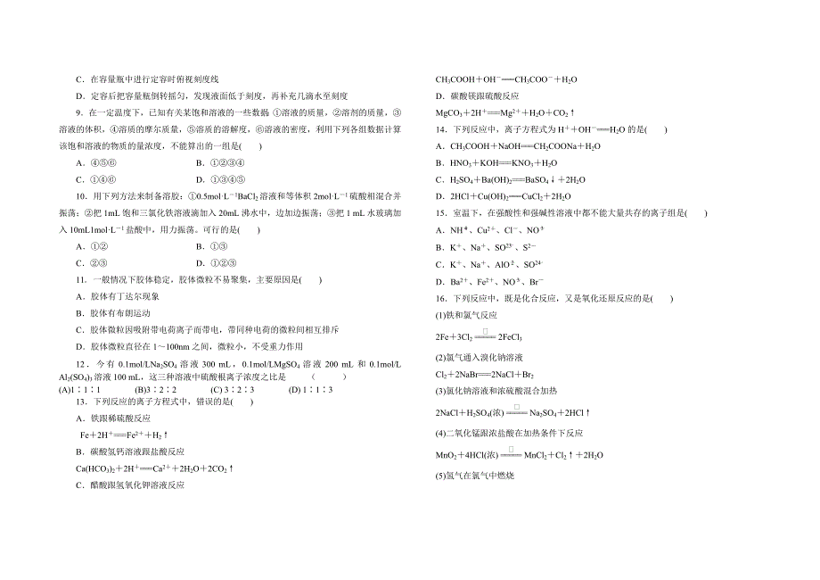 人教版高一化学期中测试题_第2页