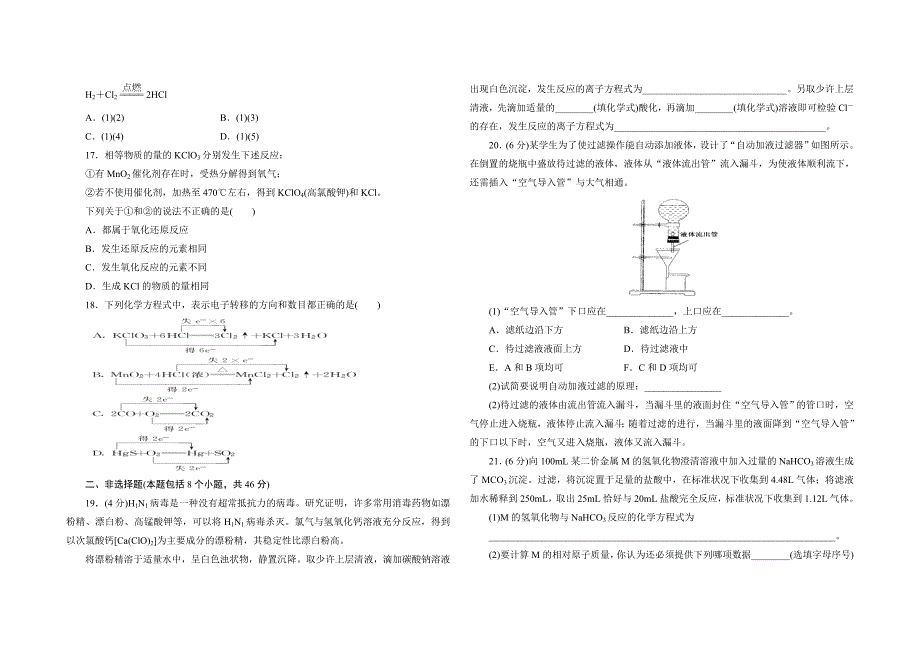 人教版高一化学期中测试题_第3页