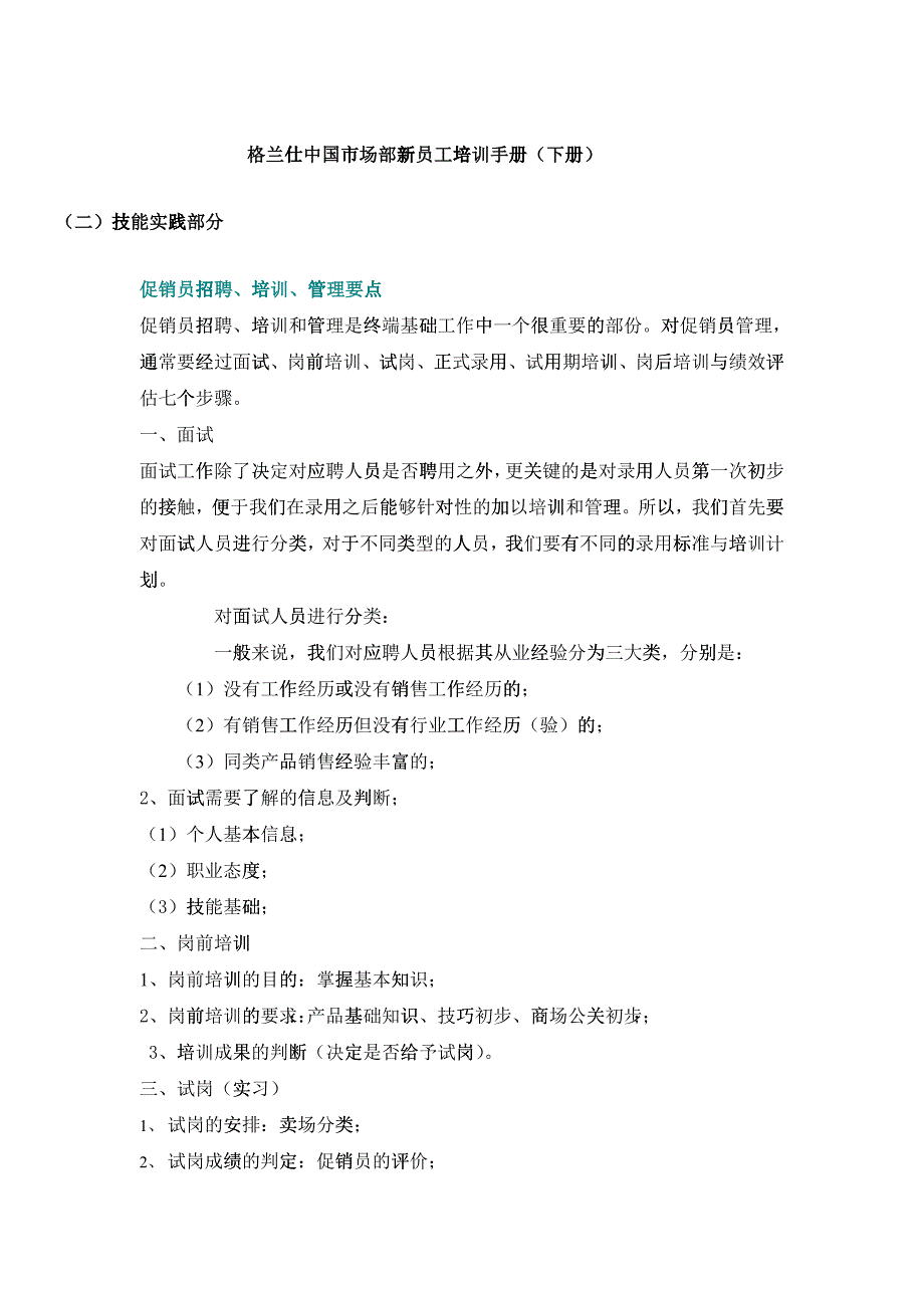 格兰仕中国市场部的新员工培训手册_第1页