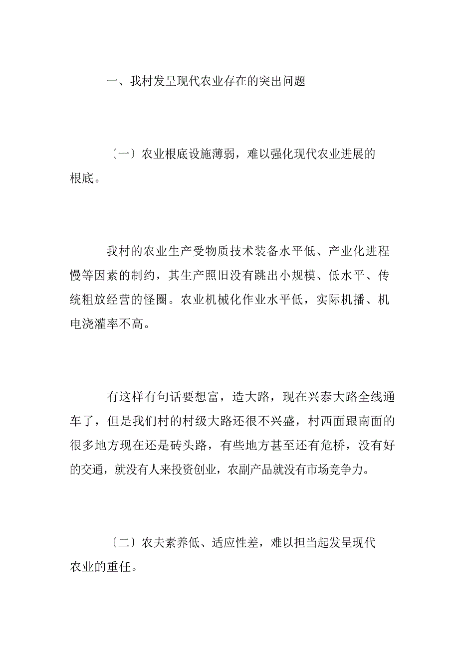 2023年乡镇农村经济发展调研报告四篇_第2页