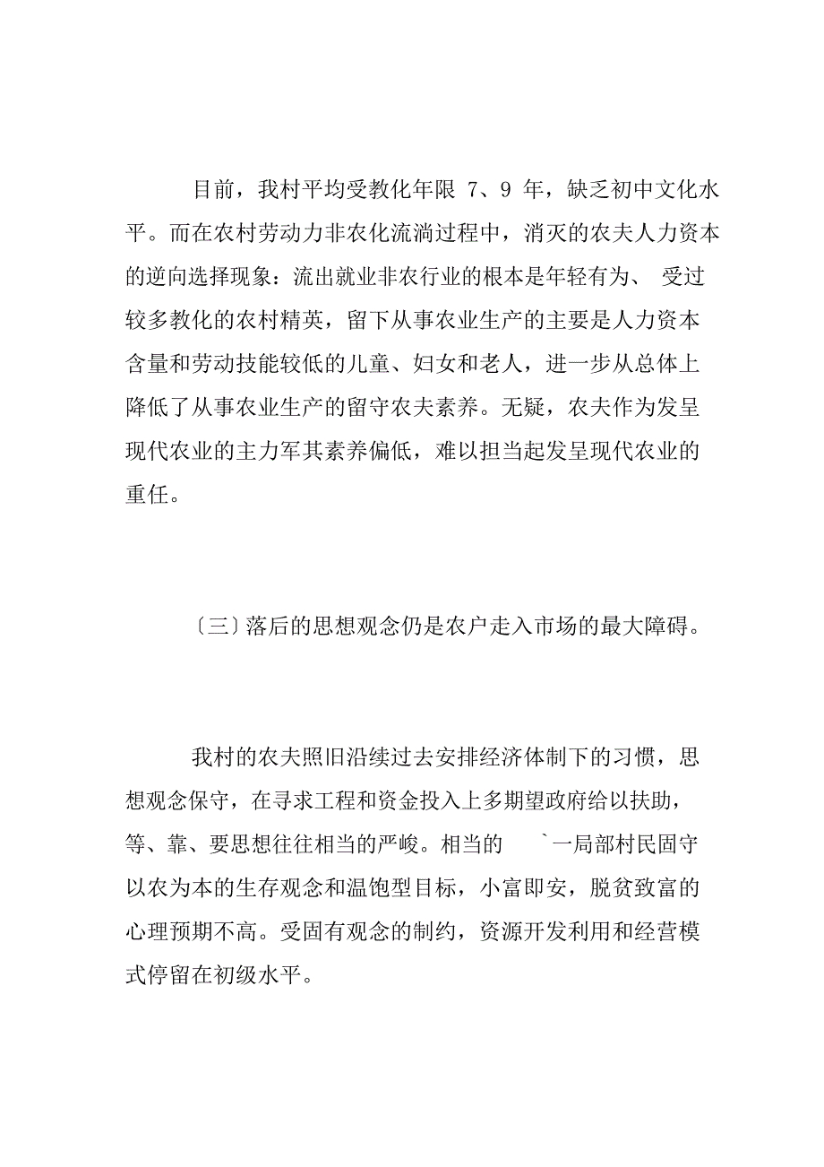 2023年乡镇农村经济发展调研报告四篇_第3页