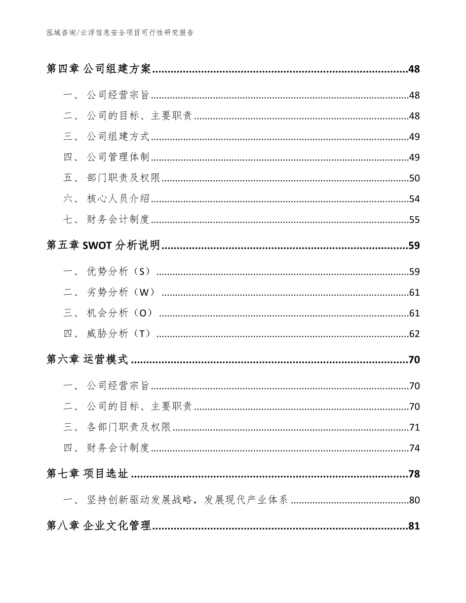 云浮信息安全项目可行性研究报告（范文参考）_第2页