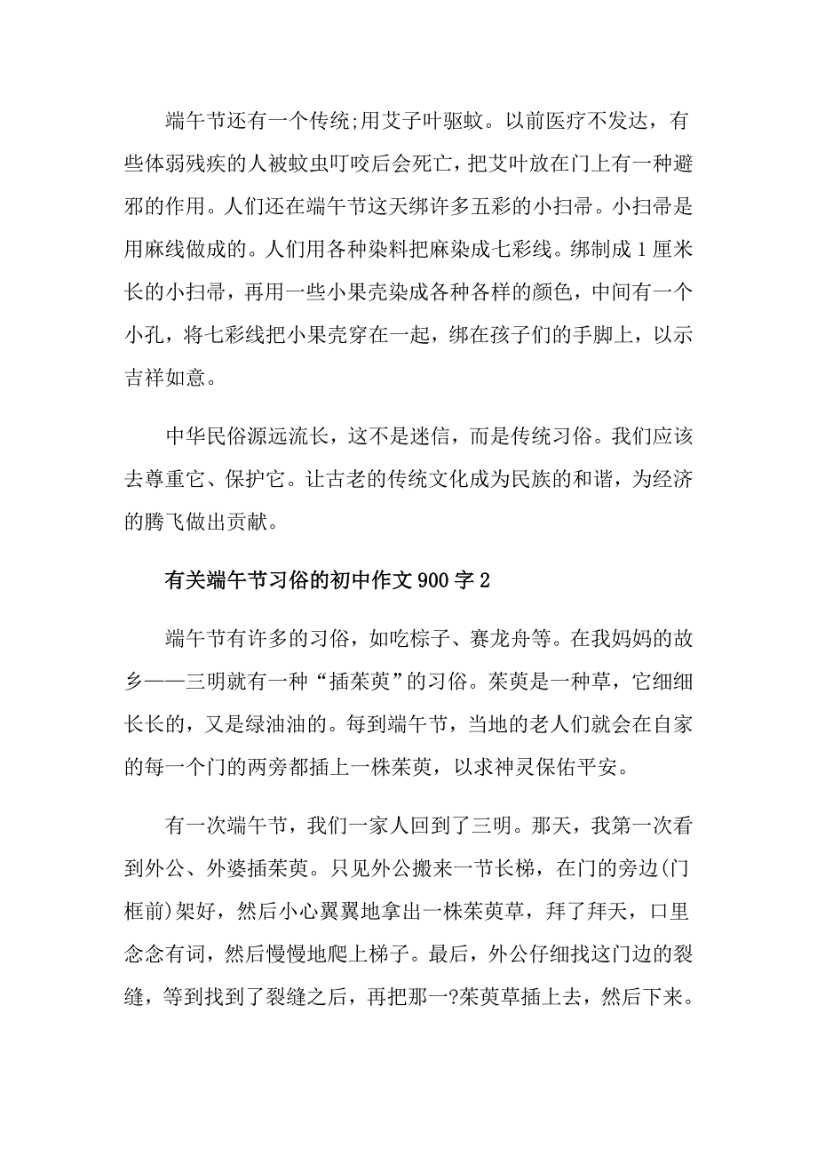 有关端午节习俗的初中作文900字_第2页