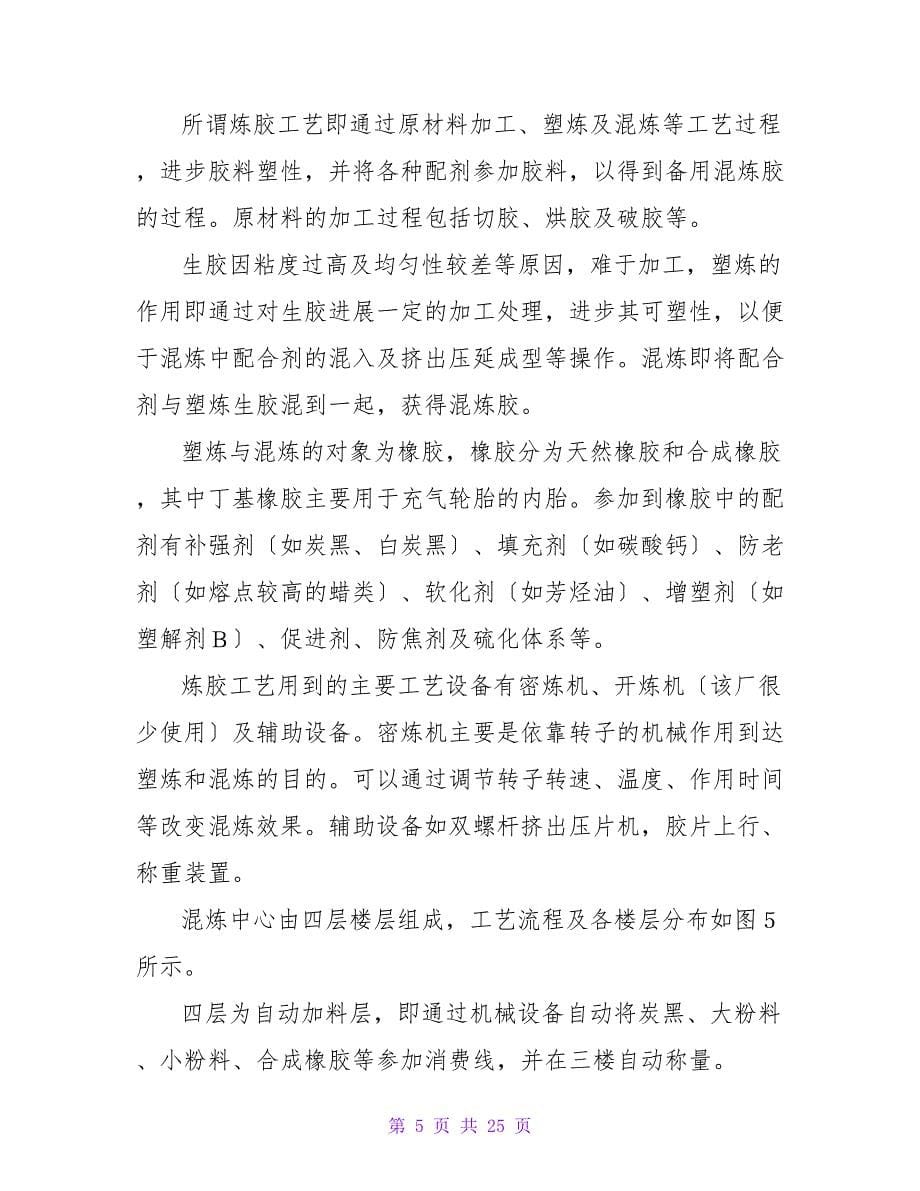 总结实习报告范文合集五篇.doc_第5页