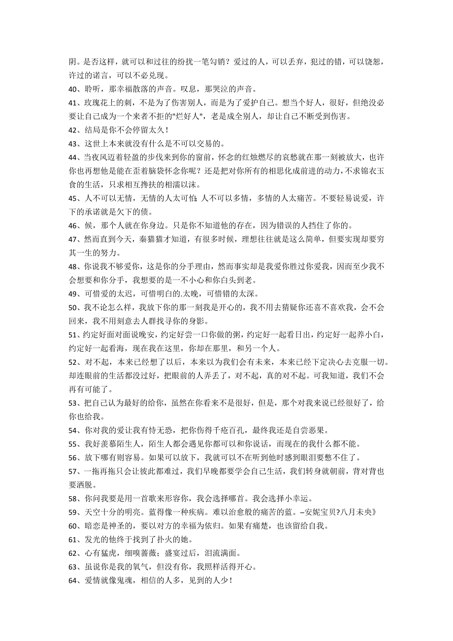 2022年简洁的爱情宣言语录锦集80句（爱情宣言短句）_第3页