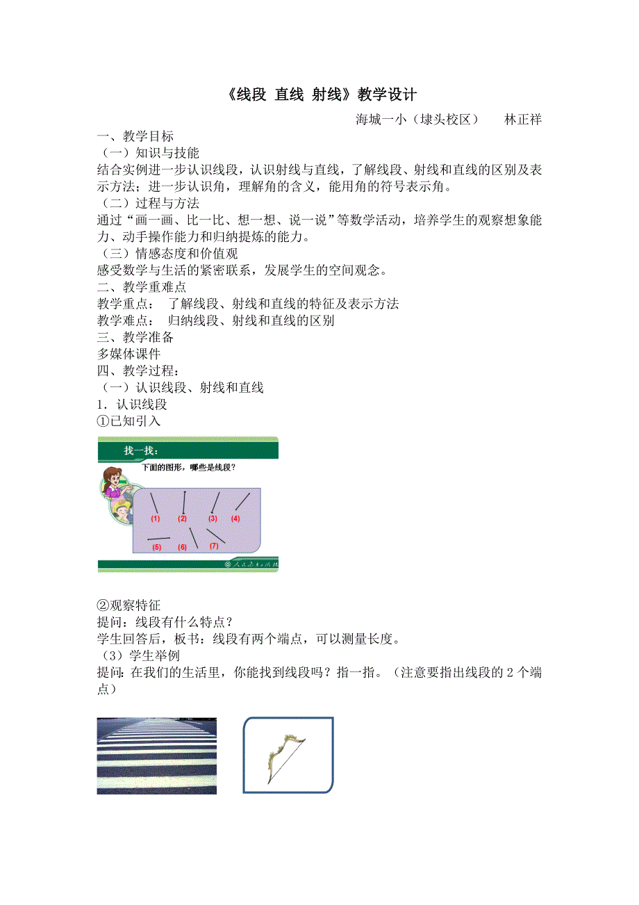 林正祥+《线段、直线和射线》_第1页