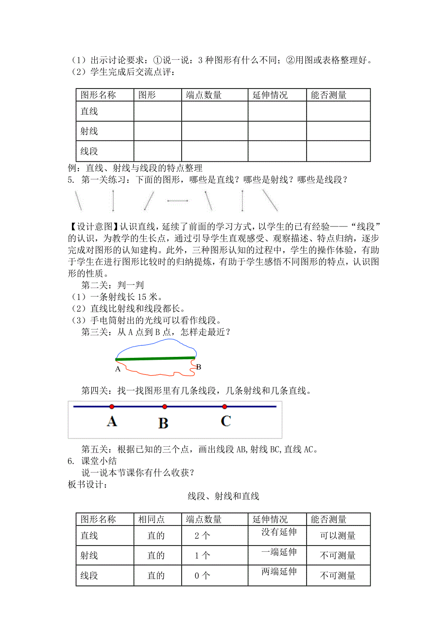 林正祥+《线段、直线和射线》_第3页