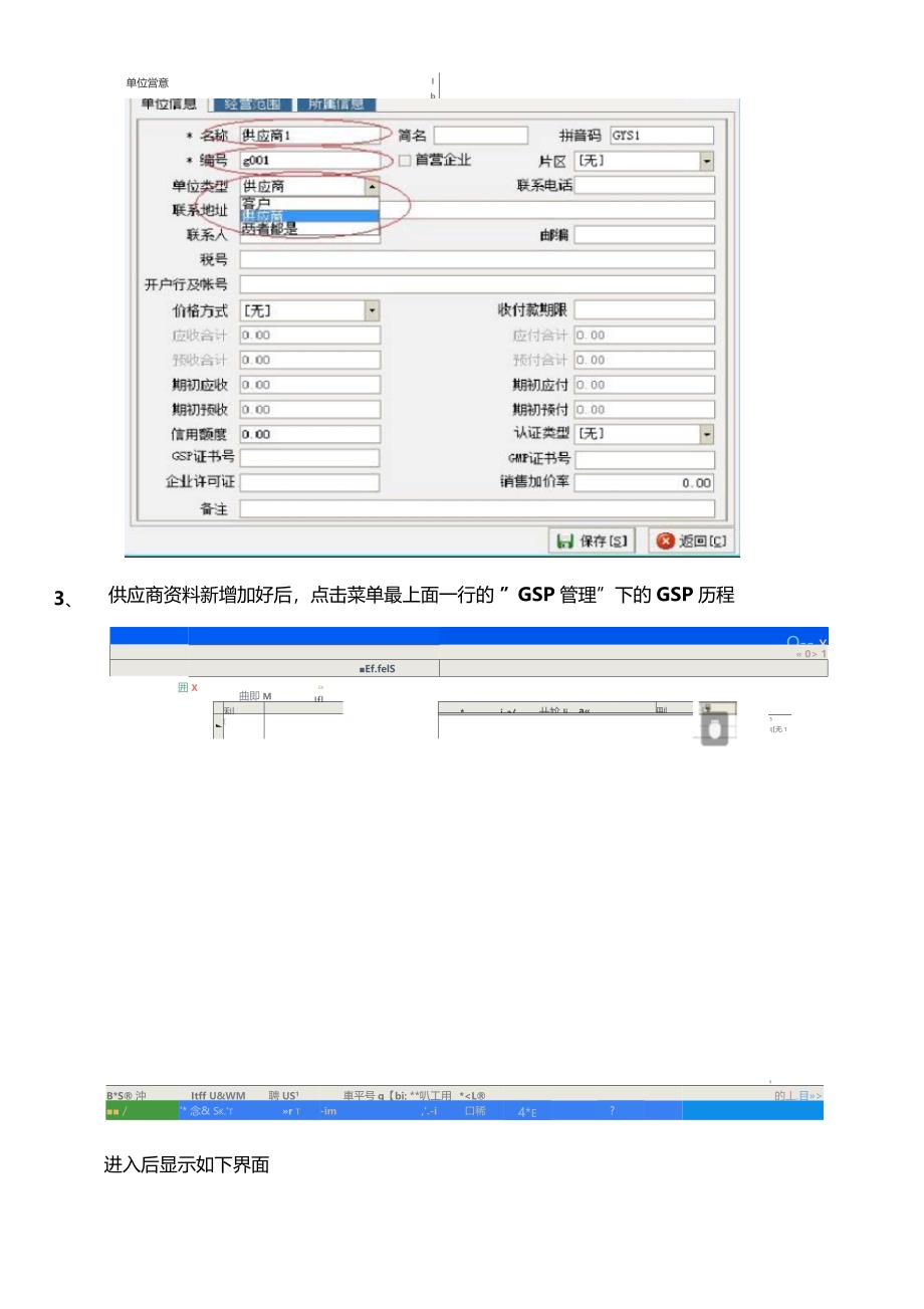 药易通gsp操作流程步骤_第2页