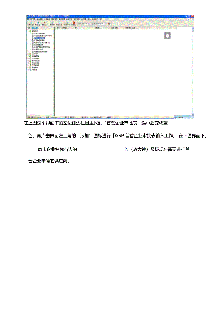 药易通gsp操作流程步骤_第3页