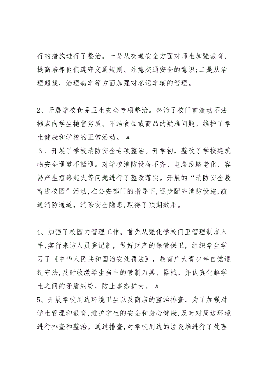 乡镇校园及周边治安综合治理整治行动工作总结_第2页