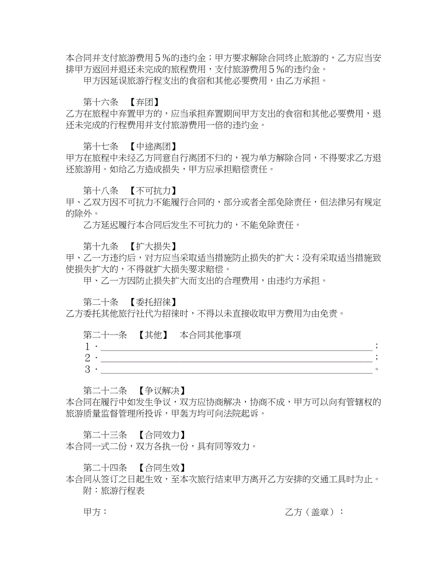 国内旅游组团合同_第5页