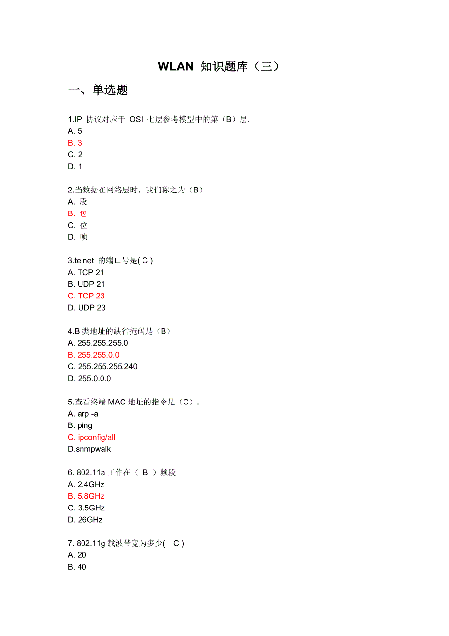 WLAN试题题库(三).doc_第1页