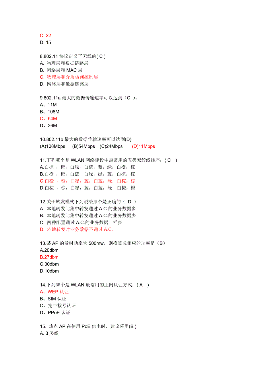 WLAN试题题库(三).doc_第2页