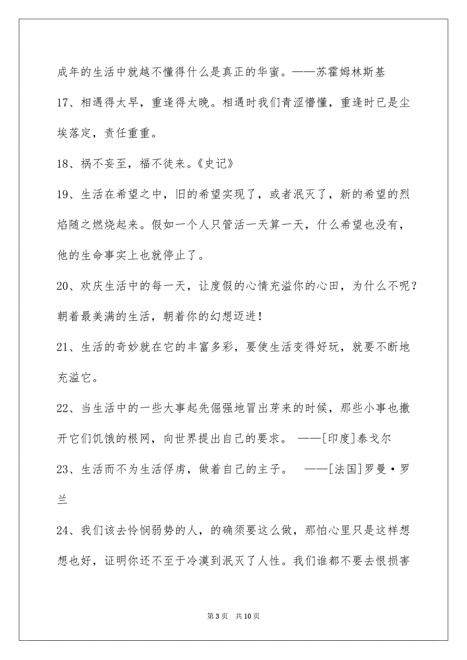 有关生活的名言集合70句_第3页