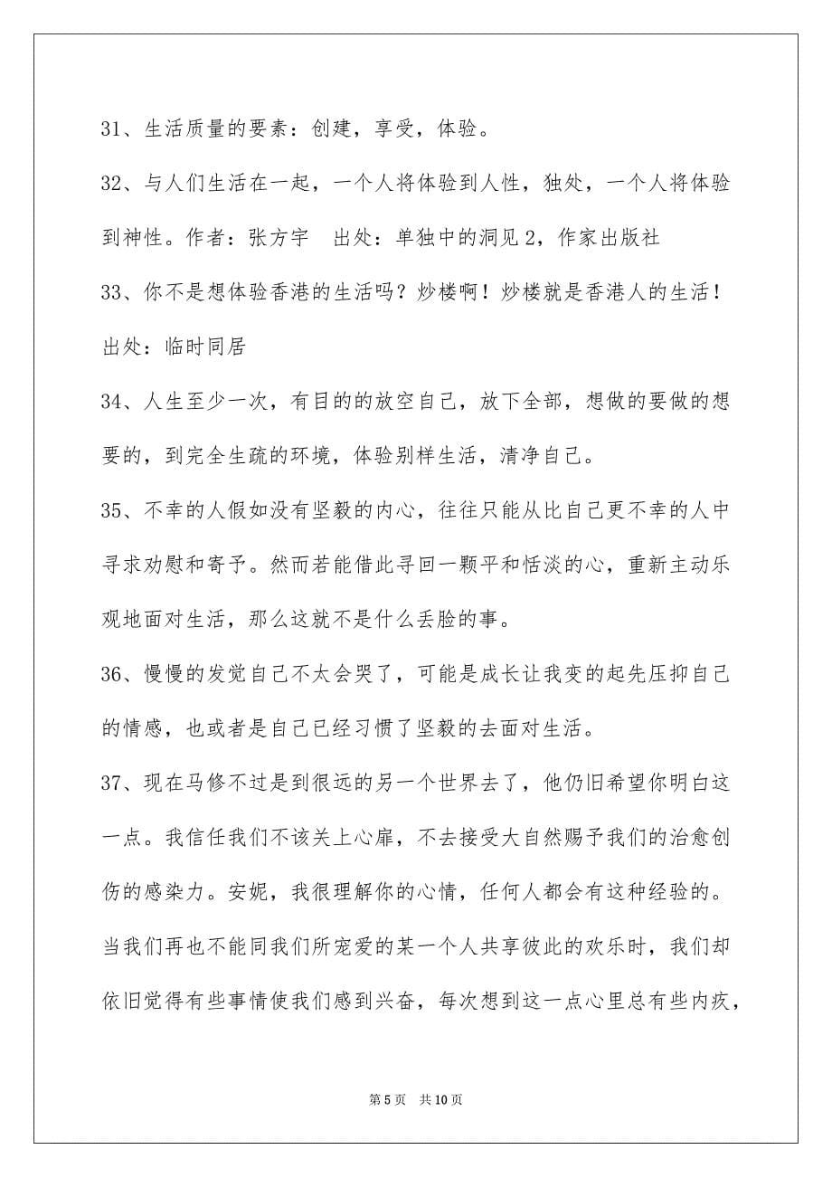 有关生活的名言集合70句_第5页