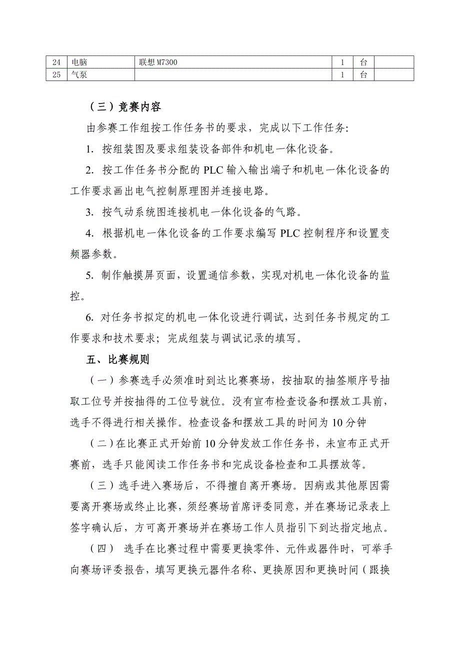 机电行业技能比赛设计方案机电一体化设备组装与调试技能选拔赛_第3页