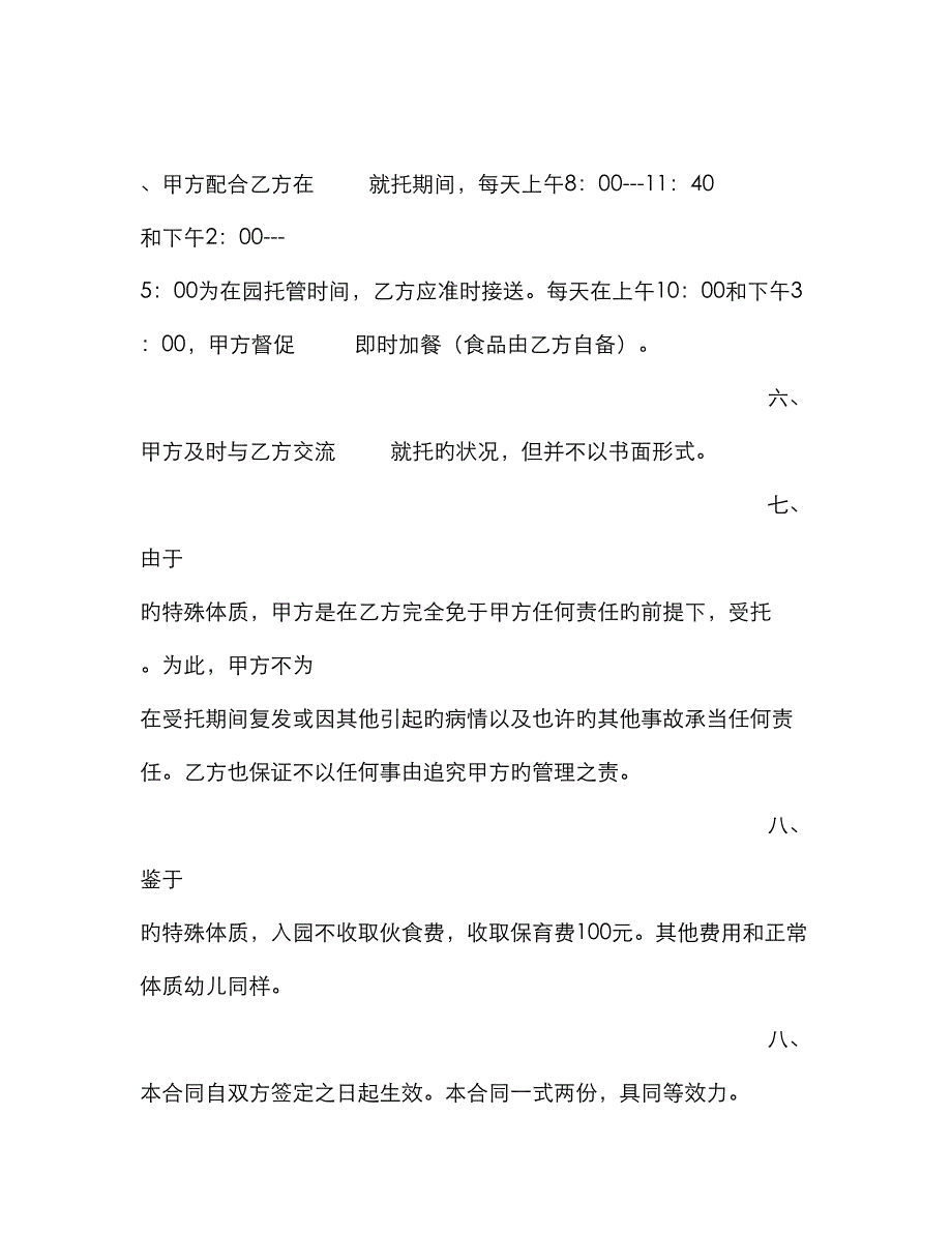 幼儿园免责协议书_第3页