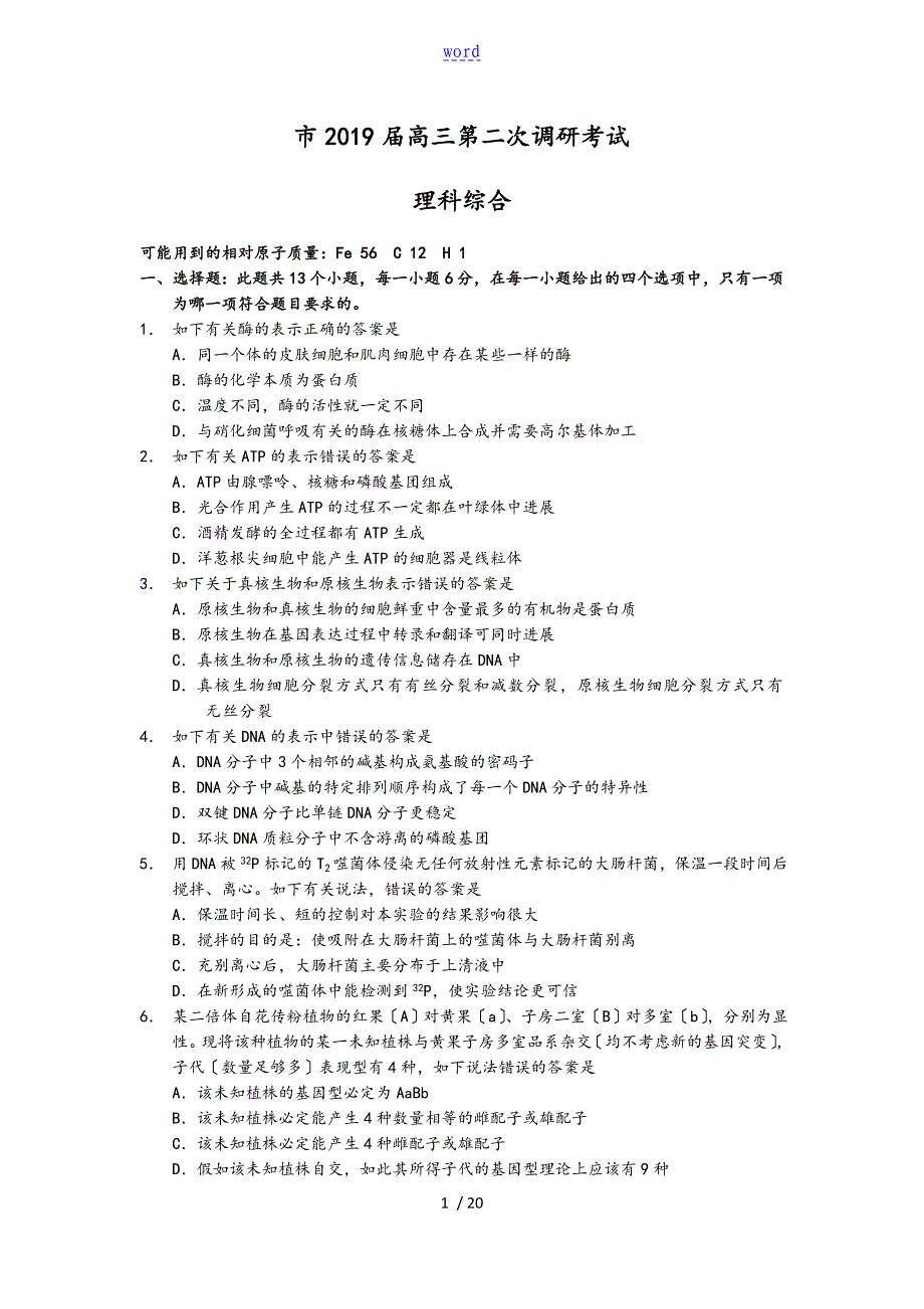 惠州市高三第二次调研考试理综_第1页