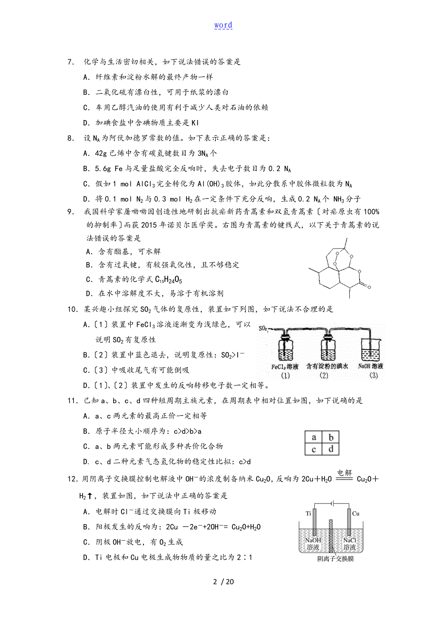 惠州市高三第二次调研考试理综_第2页