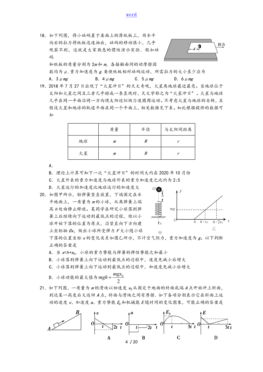 惠州市高三第二次调研考试理综_第4页