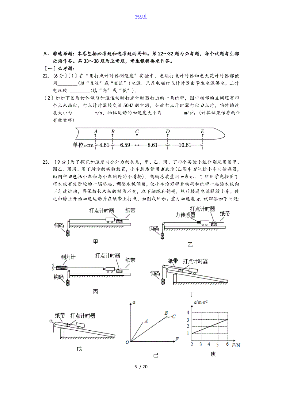 惠州市高三第二次调研考试理综_第5页