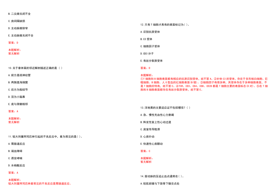 2022年08月2022年浙江台州椒江区章安街道社区卫生服务中心招聘编外工作人员1人笔试参考题库含答案解析_第3页